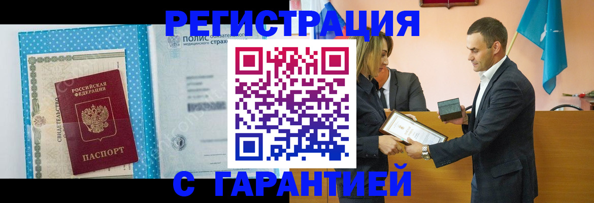 прописка для работы в Котласе