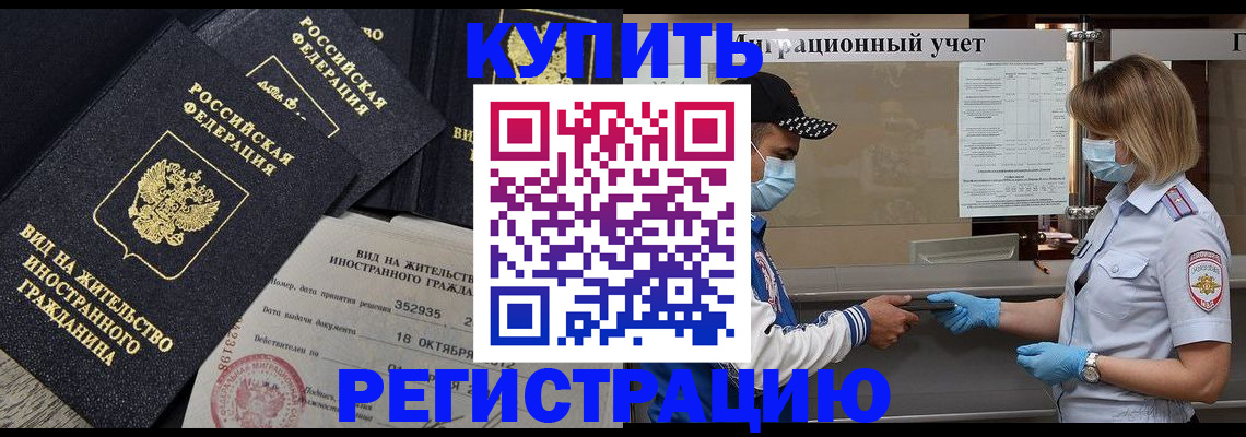прописка иностранных граждан в Котласе