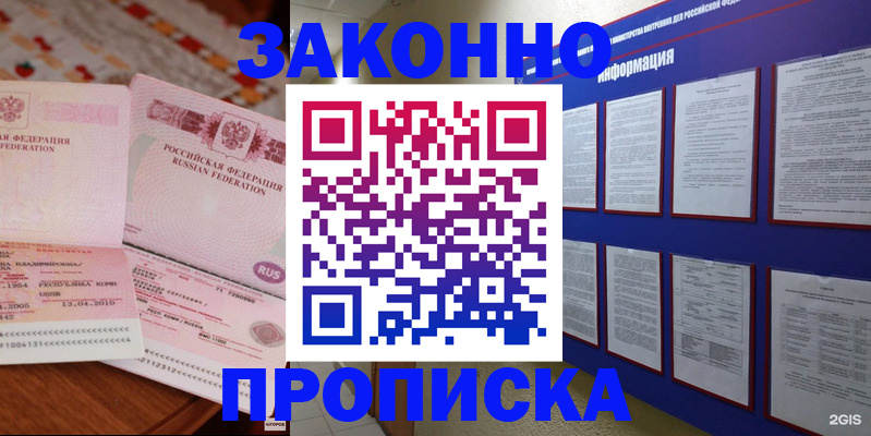 прописка для работы в Котласе